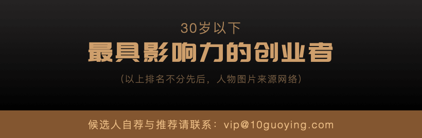 过硬研究院发布2020中国30岁以下创业精英榜单